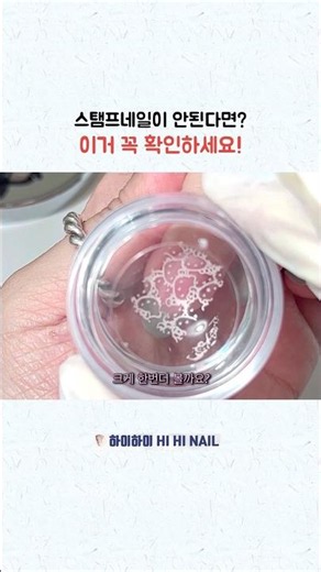 왕초보도 스탬프네일 성공하는 꿀팁🍯🐝 #nailart #셀프네일 #알리익스프레스