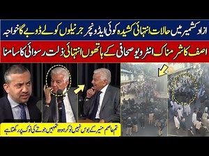 azad kashmir news || shahbaz sharif and trump meeting || khawaja asif mehdi hassan