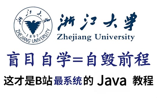 全套Java教程_Java基础入门视频教程，零基础小白自学Java入门教程