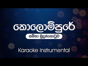 Kolompure (කොලොම්පුරේ) - Samitha Mudunkotuwa | Karaoke | Instrumental | without vocals