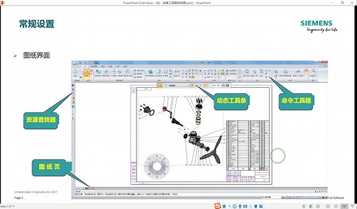 Solid Edge 系列讲座168之88：创建工程图纸视图