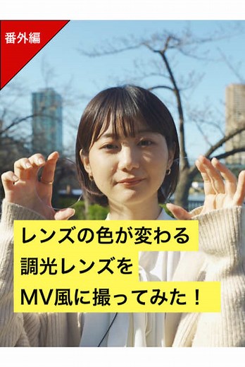 調光レンズの魅力を徹底解説