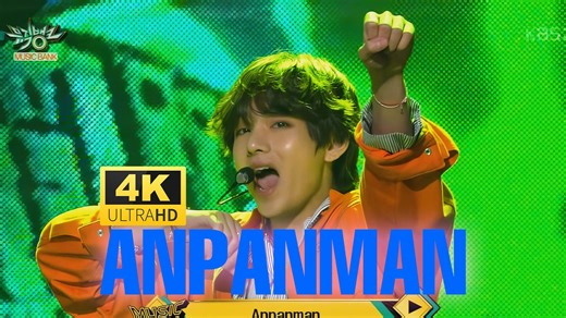 【4K修复】BTS《Anpanman》180525 KBS Music Bank 一直转吧 我的面包超人