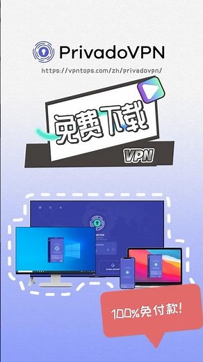 PrivadoVPN - Free VPN! No payment required, easily cross regions with our mobile app/PC.