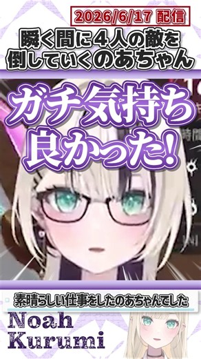 Noa-chan defeats four enemies in the blink of an eye [Kurumi Noa/Haname Nazuna/Yakumo Beni/MOTHER...