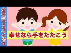 幸せなら手をたたこう(If you’re happy and you know it,clap your hands)「ゆうがたクインテット」より