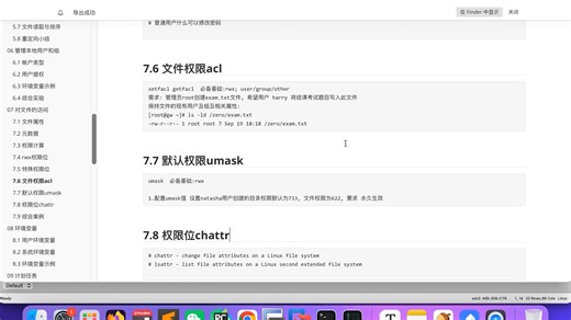 S02_07.10_Linux_你真的了解文件权限了么_acl访问控制列表