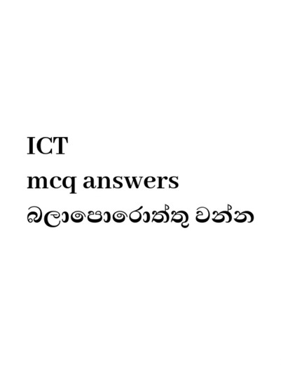2025 (2026) O/L ICT Paper MCQ Answers | Coming Soon! | ICT ප්‍රශ්න පත්‍රයේ පිළිතුරු