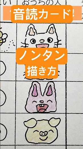 Kids will love it! How to draw [Nontan] reading cards [Easy and cute character illustrations]