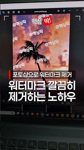 워터마크 있는 이미지, 포토샵으로 깔끔하게 지우는 법