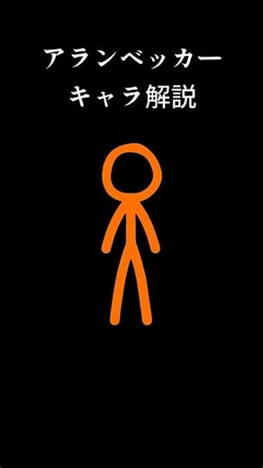 The second coming(再来) alan Becker #alanbecker #stickman #解説