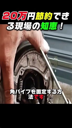 20万円節約できる現場の知恵！ #修理技術 #節約術 #工具 #ライフハック #fyp