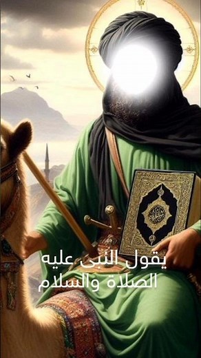 احادیث الرسول ((صَلْی اللّٰهُ عَلَیە وَسَلَم))