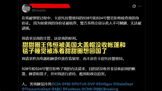 11月24号甜甜圈王伟恒被美国大盖帽没收帐篷和毯子睡觉被冻着甜甜圈想回国了