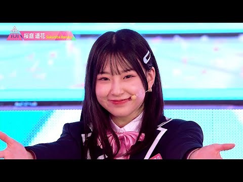 桜庭遥花（SAKURABA HARUKA）✧︎ LEAP HIGH! ～明日へ、めいっぱい～ [推しカメラ] PRODUCE 101 JAPAN THE GIRLS