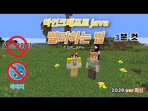 [3분 완성] 마크 멀티 서버 여는 법 (하마치X/포트포워딩X) 2026최신 ver