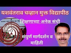 Yashwantrao Chavan Maharashtra Open University, Comments & Answers.