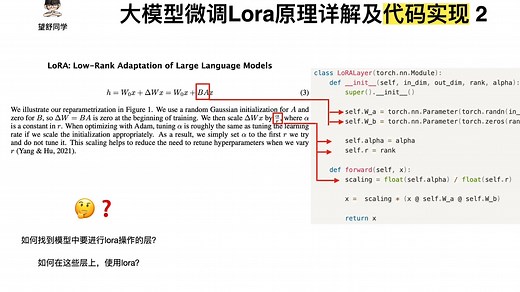 通俗易懂-大模型的关键技术之一:Lora原理及代码实现(2)