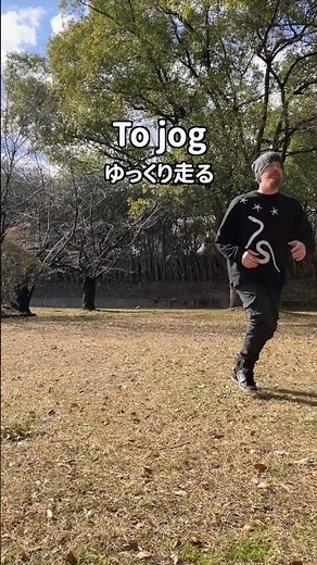 英語のレッスン - Running