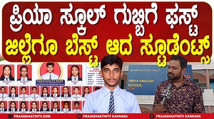 410K views · 4.4K reactions | GUBBI SSLC RESULT | ತಾಲೂಕಿಗೆ ಬೆಸ್ಟ್‌ ಆದ ಪ್ರಿಯಾ ಇಂಗ್ಲೀಷ್‌ ಸ್ಟೂಡೆಂಟ್ಸ್‌ #gubbi #tumkur | Prajashakthi TV Kannada | Facebook