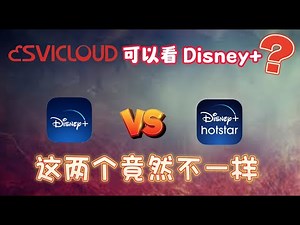 SVI Cloud can watch Disney+ ? How to download Disney+ Hotstar ? 小云电视盒可以下载 Disney+ ?