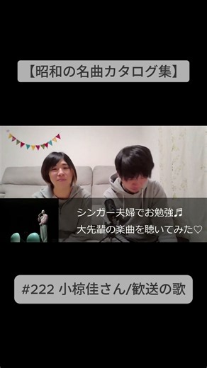【昭和の名曲カタログ集】#222 小椋佳さん/歓送の歌 #小椋佳 #昭和の名曲 #short #shorts #昭和歌謡 #音楽 #ミュージック #リアクション