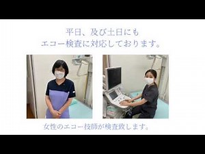 エコー検査（超音波検査）のご案内