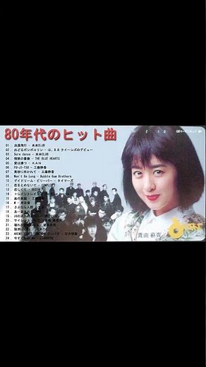 80年代のヒット曲・懐かしい曲 1981~1990 💜 80年代 ヒット 曲 日本 メドレー 邦楽 おすすめ 懐メロ 💜 邦楽ヒット曲 ランキング