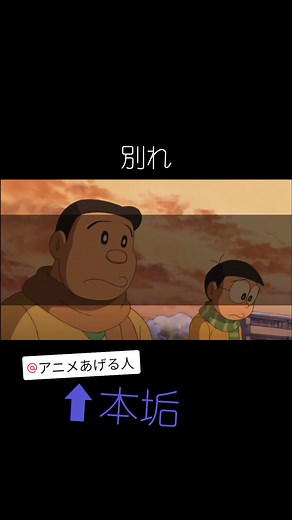 ドラえもん感動シーン#ドラえもん #のび太 #しずかちゃん #スネ夫 #ジャイアン #感動 #感動シーン