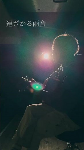 「碧空」 アンプラグド ショート動画#keewo #弾き語り #京都 #ukrock #アンプラグド #nobeernomusic #京都アーティスト
