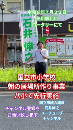 第八小学校における朝の居場所作り事業を実施しています。 #石井伸之 #国立市議会議員石井伸之 #朝の居場所 #小学校 #国立市
