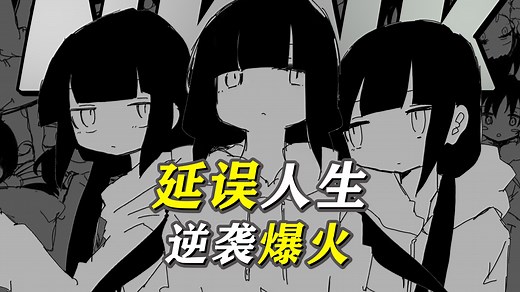 孤独自闭10年，逆袭爆火？堪称"稻叶昙最强搭档？”小辫子酱创造者：NKNK