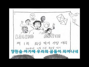 서울양원숲초등학교 교가