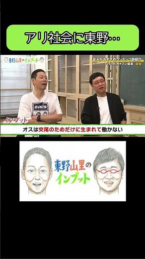 【オスのアリは働かない】東野山里のインプット【パプリカ カナブン坂本「昆虫」】　#東野幸治 #山里亮太