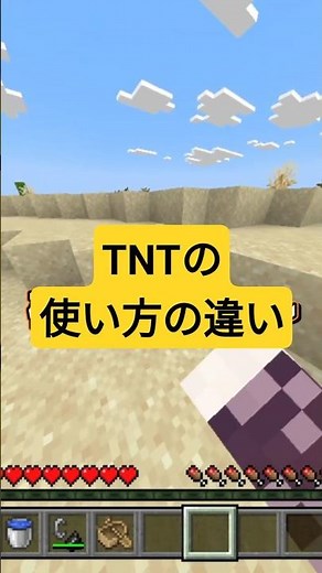 TNTの使い方の違い!!【マイクラ・マインクラフト】 #マイクラ #マインクラフト