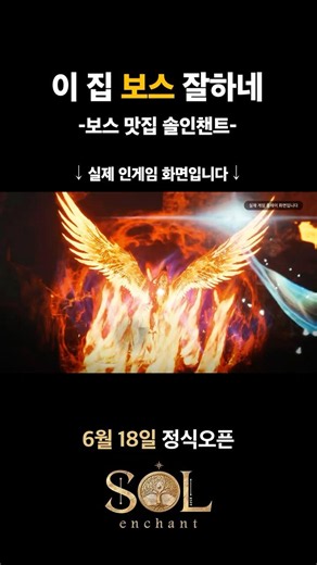 [솔: 인챈트] 이 집 보스 잘하네 ㄷㄷ