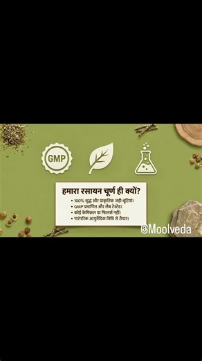 Moolvedawellness | Rasayan Churna is a traditional Ayurvedic formulation designed to support vitality, immunity, and overall wellness. Rooted in classical... | Instagram