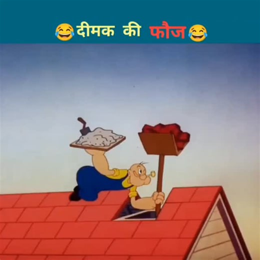 a.nreal_video🤣🤣❤️❤️ on Instagram: "😂दीमक की फौज़🤣 ll@a.nreal_video ll| #animation#kahani#comedy #Al #crazy#crazyvideos#funny #funnymemes#children#kids#viralreels #trend . . . समझ गया 👍 आप चाहते हो कि मैं आपके लिए कार्टून वीडियो (2.0 स्टाइल) का एक नया कॉन्सेप्ट/स्क्रिप्ट + आइडिया बनाऊँ, जिसमें हो – कॉमेडी + मज़ेदार पागलपंती बच्चों को पसंद आने वाली एनिमेशन कहानी इंस्टा/यूट्यूब शॉर्ट्स के लिए वायरल स्टाइल कंटेंट --- 🎬 Cartoon Video 2.0 – Idea/Script शीर्षक: “पागल रोबोट और चतुर तोता” सीन 1 एक 