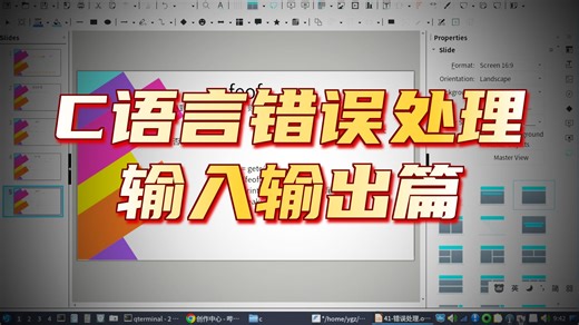 41-c语言-错误处理-stderr-ferror-feof-exit