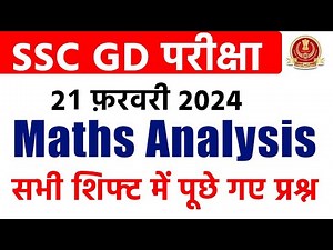 SSC GD 21 February 2024 Maths All Shift Paper Analysis | SSC GD Exam Analysis 2024 | SSC MAKER