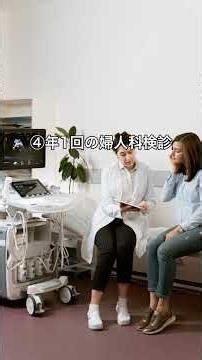 知らないと損する！子宮・卵巣を守る習慣5選【60代必見】