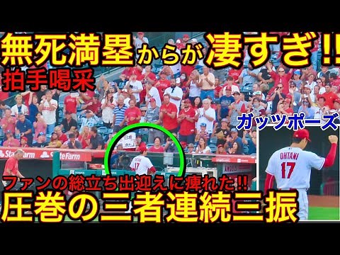 大谷ショータイムに拍手喝采‼︎【気迫溢れる1回表大谷翔平】無死満塁のピンチからが凄かった！圧巻の三者連続三振にスタンドが湧いた！大谷翔平ガッツポーズまで見逃せない。現地映像7月28日
