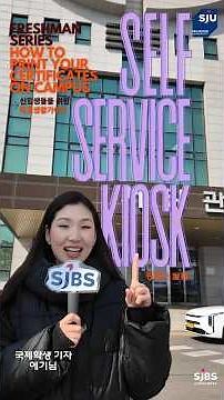 ✨️SJBS NEWS✨️ Freshman School Life Guide Ep.2 How to Use Sejong University Certificate Issuance 📃