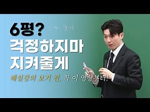 [메가스터디] 국어 박석준쌤 - 6평 후 방황하지 말길