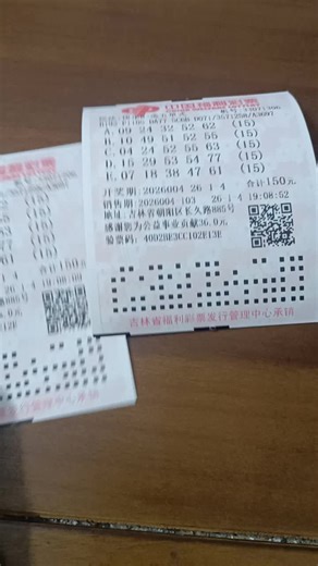 福彩快乐8第2026004期分析成功拿下单选5四胆全托各两组