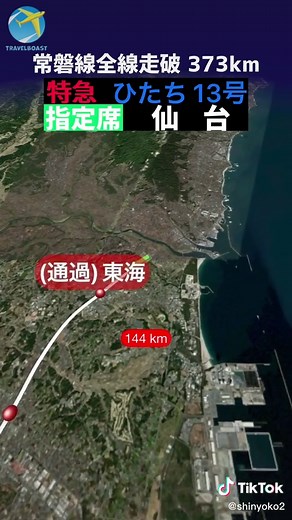 常磐線全線走破の旅
