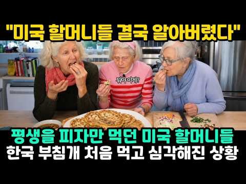 American grandmas finally found out: American grandmas who lived on pizza their whole lives get s...