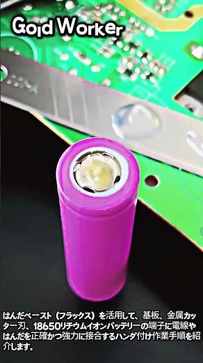 はんだペーストを活用した精密ハンダ付け作業テクニック #worker #process #soldering #electronics #diy