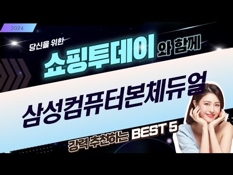 삼성 컴퓨터 본체 비교: 사무용/게임용 완벽 분석 듀얼 모니터 사용법