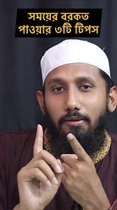 334K views · 10K reactions | Time management tips from Quran #Islam #muslim #muslimah #Quran #timemanagement | Jahid Hasan Milu | Facebook